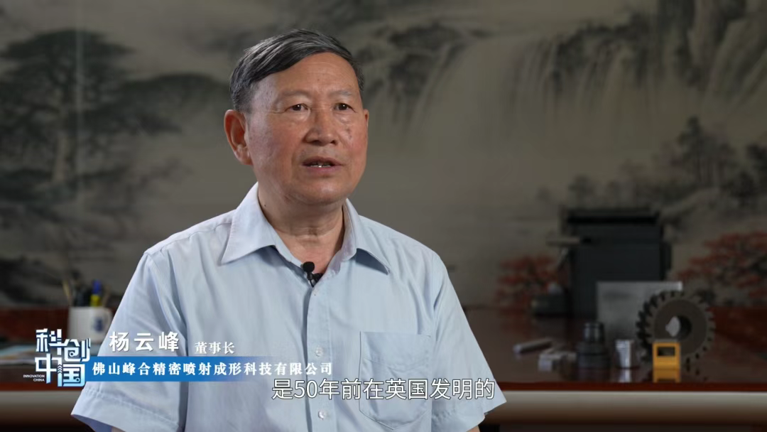 峰合科技：精密喷射成形 技术革命催生新质生产力