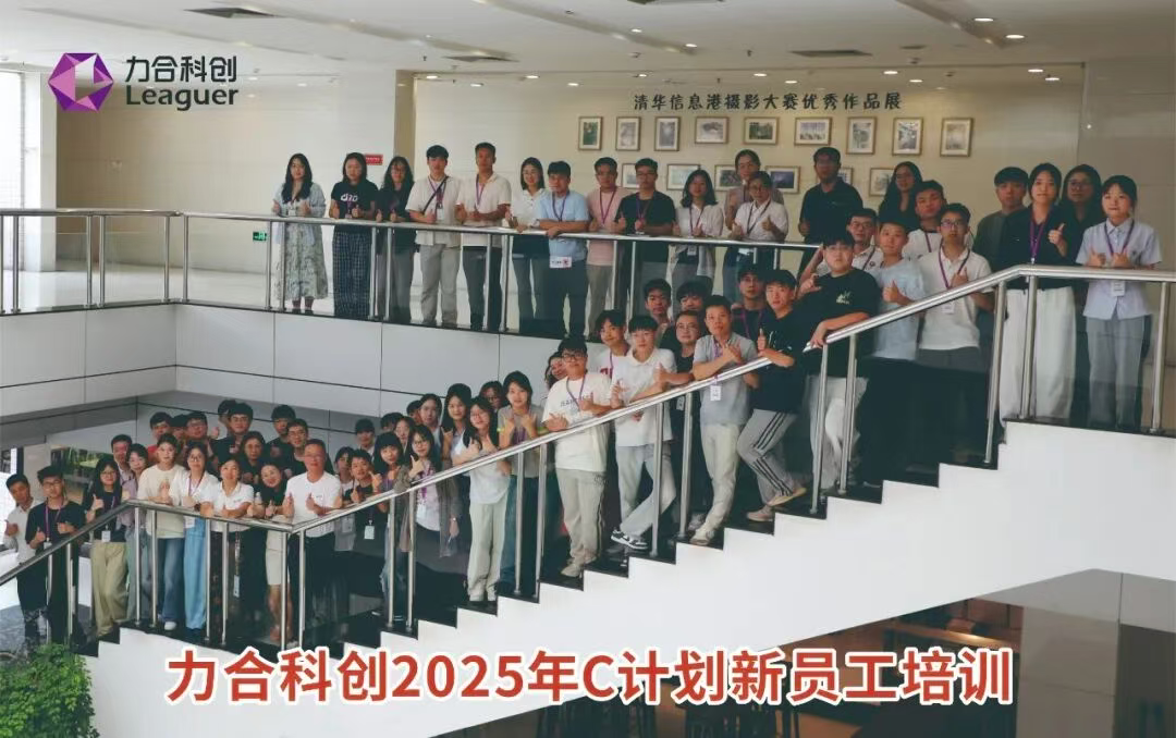 力合科创2025年“C计划”新员工培训顺利举办