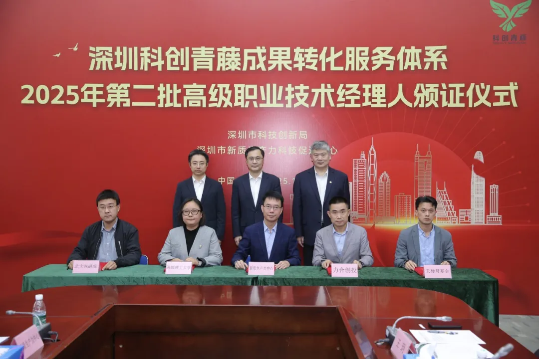 力合创投签约共建科创青藤体系 携手培育新质生产力