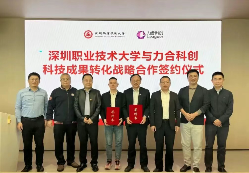布局未来 合力创新丨深圳职业技术大学、力合科创达成科技成果转化战略合作