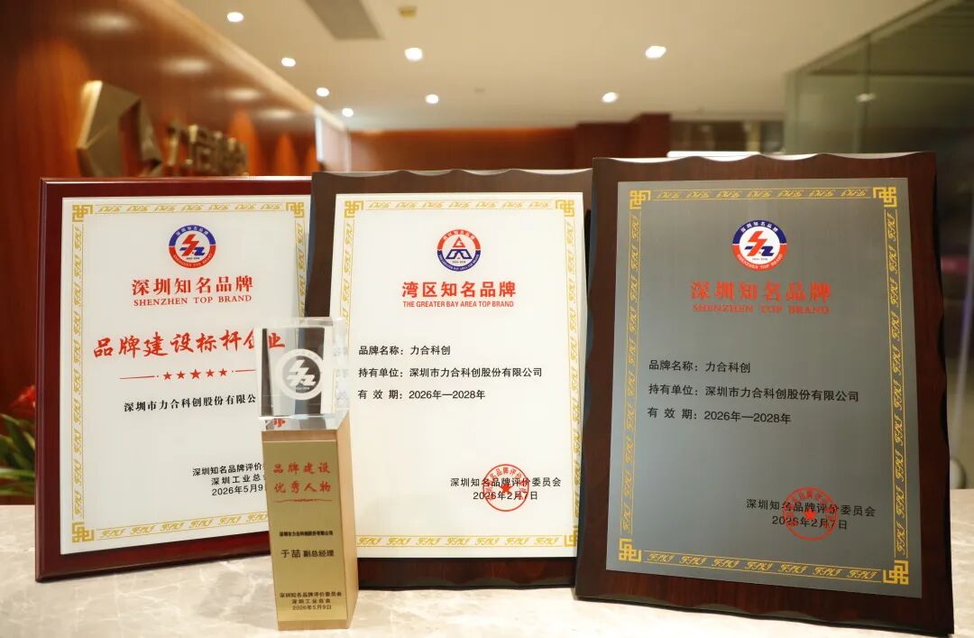 力合科创亮相第十届深圳（湾区）国际品牌周，斩获多项重要品牌荣誉
